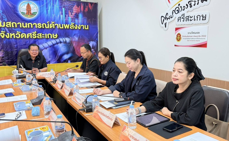 รองผู้ว่าฯ ศรีสะเกษ ถกเข้มพลังงาน มุ่งบูรณาการลดผลกระทบประชาชน เสริมความมั่นคง