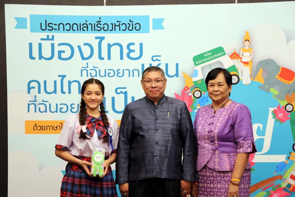 รร.มารีวิทยา กบินทร์บุรี คว้ารางวัลชนะเลิศประกวดเล่าเรื่อง "เมืองไทยที่ฉันอยากเห็น คนไทยที่ฉันอยากเป็น"
