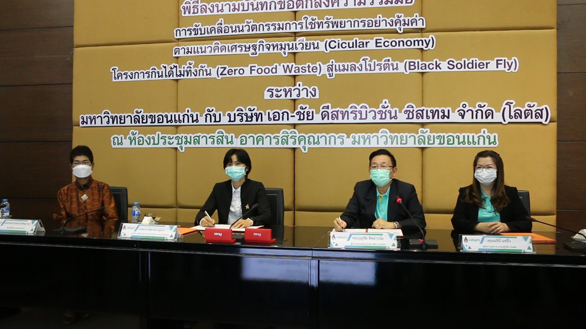  โลตัสจับมือม.ขอนแก่นนำอาหารที่จำหน่ายไม่หมดให้เกษตรกรใช้เลี้ยงแมลงโปรตีน