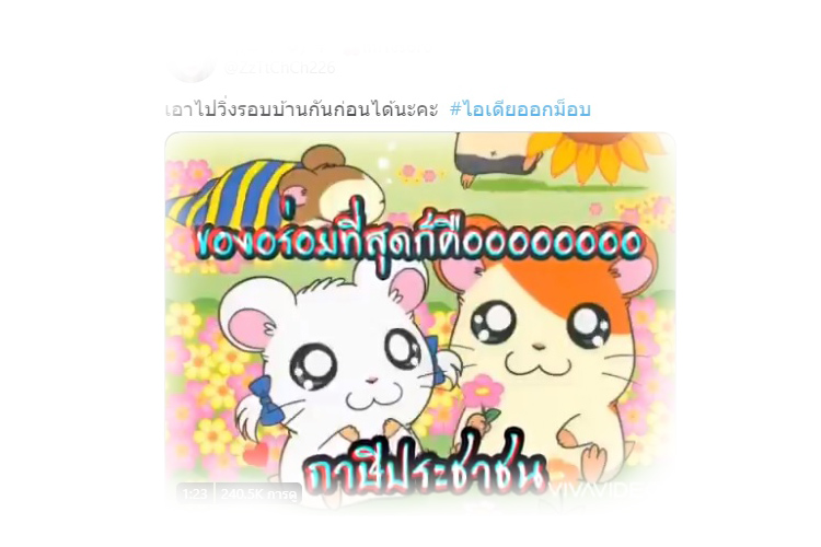  ถึงบางอ้อเพจดังเผยที่มาทำไมแฟลชม็อบน.ร.-น.ศ.ร้องเพลงการ์ตูน ‘แฮมทาโร่’