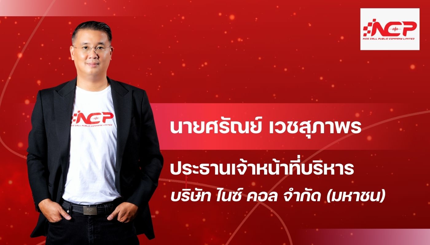 รีบเก็บ NCP ก่อนขึ้น XD 27 ส.ค. นี้ รอรับปันผลเน้นๆ พ่วงผลงานปีนี้โตแรง