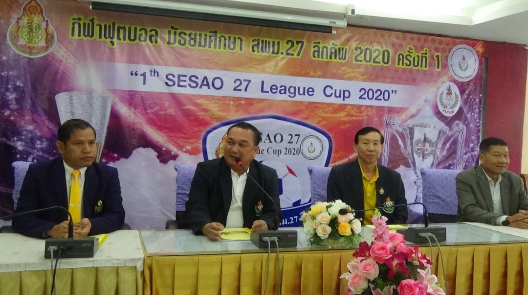 ครูมัธยมร้อยเอ็ดรวมใจจัดการแข่งขันกีฬาสพม27​ ลีกคัพ2020​ ลีกฟุตบอลสำหรับนักเรียนเพื่อใช้เวลาว่างให้เกิดประโยชน์