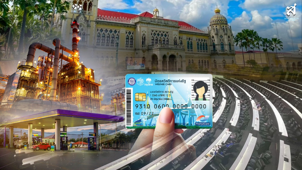 จับตา ครม. อังคารนี้! คลังชงปรับเกณฑ์ "บัตรคนจน" รอบใหม่ ลุ้นดึงกลุ่มเปราะบางเข้าสิทธิ์เพิ่ม 5.4 ล้านราย ควันหลง "ฮั้ว สว." ยังระอุ