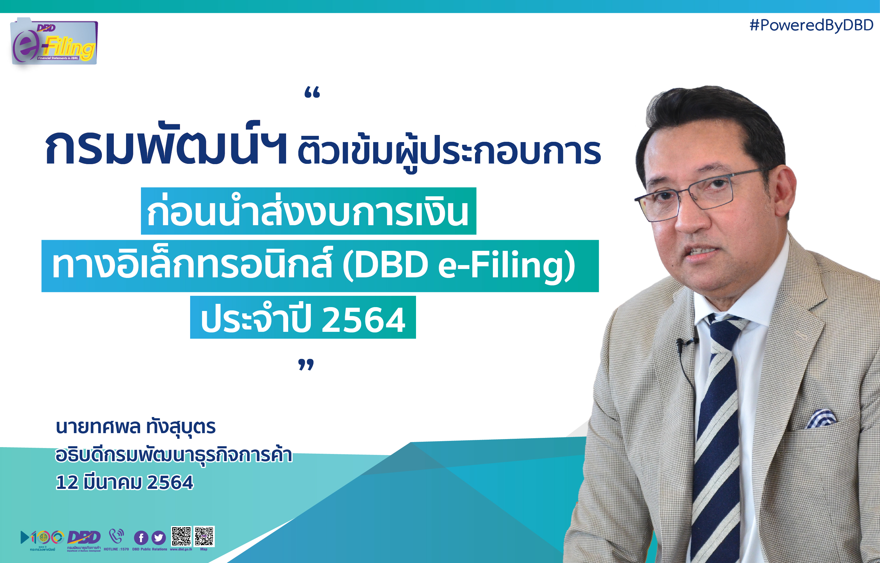 ยื่นงบอย่างไรไม่ให้บกพร่อง กรมพัฒน์ฯติวเข้มส่งงบผ่าน DBD e-Filing ก่อนเปิดฤดูกาลยื่นงบการเงินปี 64    