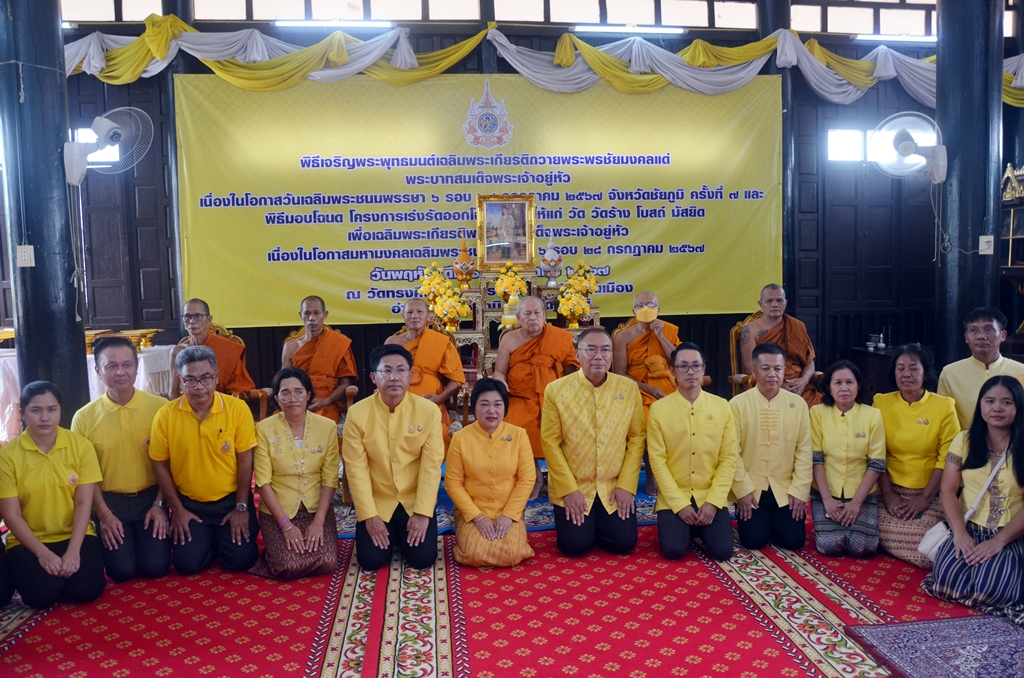 ชัยภูมิจัดพิธีเจริญพระพุทธมนต์เฉลิมพระเกียรติฯ พร้อมมอบโฉนดที่ดินให้แก่วัด