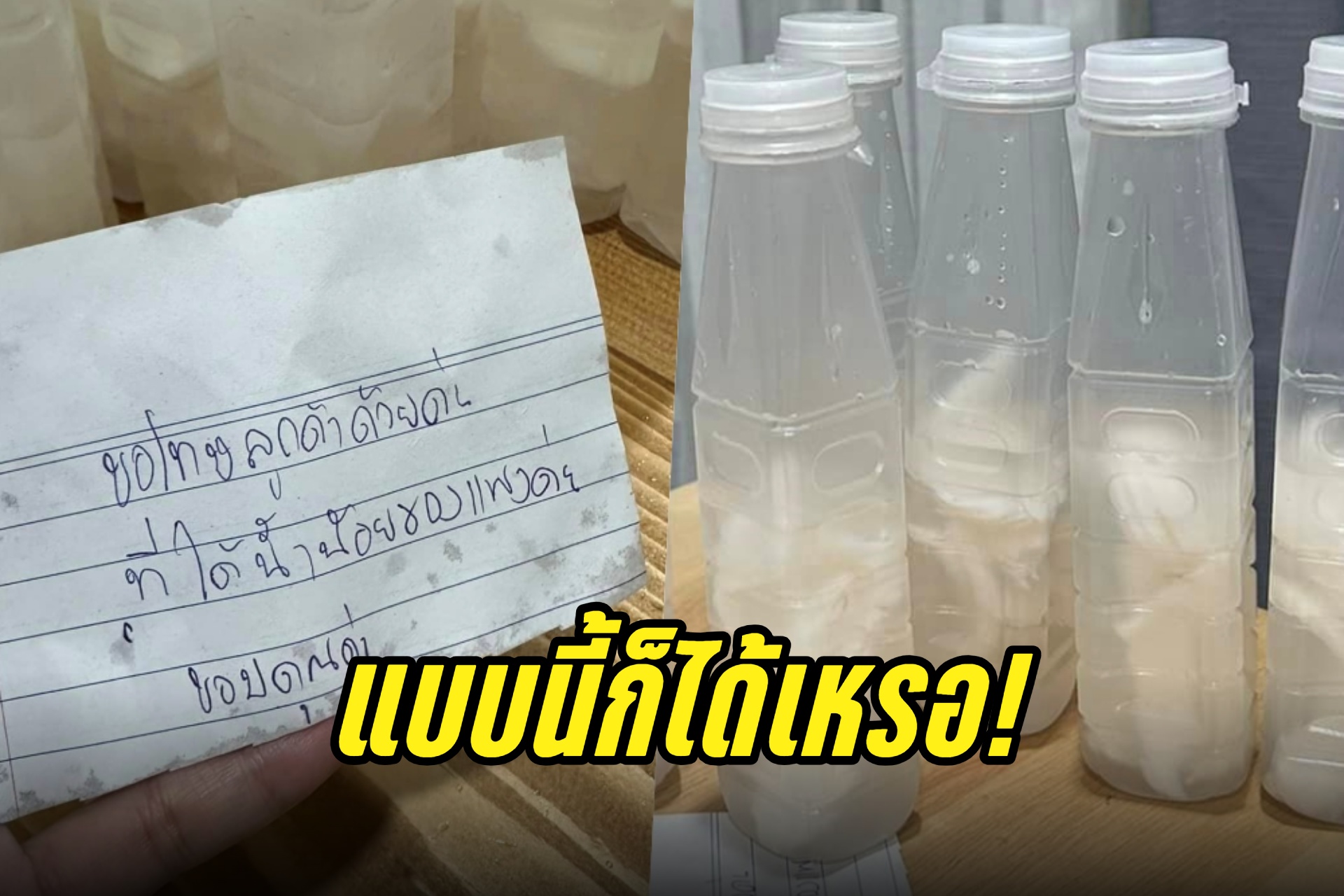 แบบนี้ก็ได้เหรอ! สาวสั่งน้ำมะพร้าว ร้านอ้างของแพงใส่น้ำมาแค่ครึ่งขวด