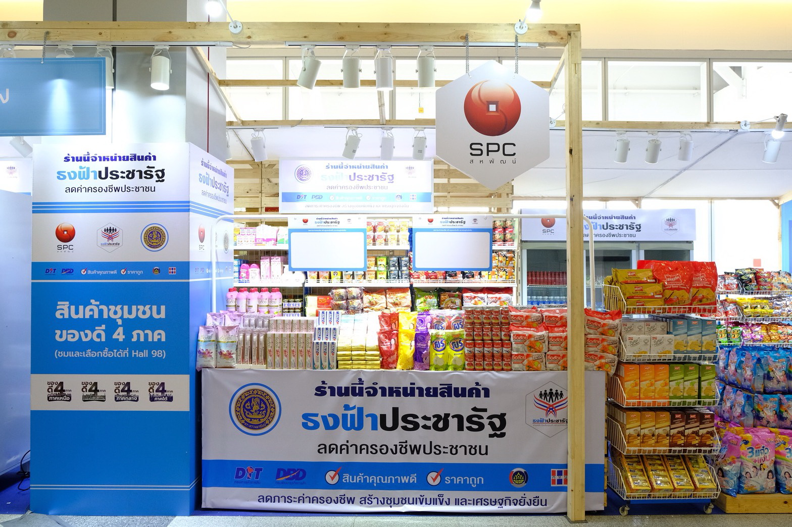 เครือสหพัฒน์ ดึงร้านค้าธงฟ้าประชารัฐ-ร้านค้าทั่วปท. ช้อปสินค้าราคาสุดคุ้มในงาน “สหกรุ๊ปแฟร์ออนไลน์ ปี 63” 