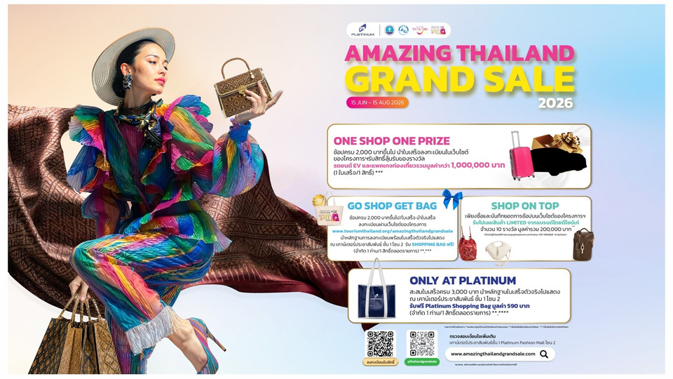 แพลทินัม แฟชั่น มอลล์ จัดใหญ่ Amazing Thailand Grand Sale 2026 ลดสูงสุด 80% ชวนช้อปสินค้าแฟชั่นพร้อมสิทธิพิเศษ
