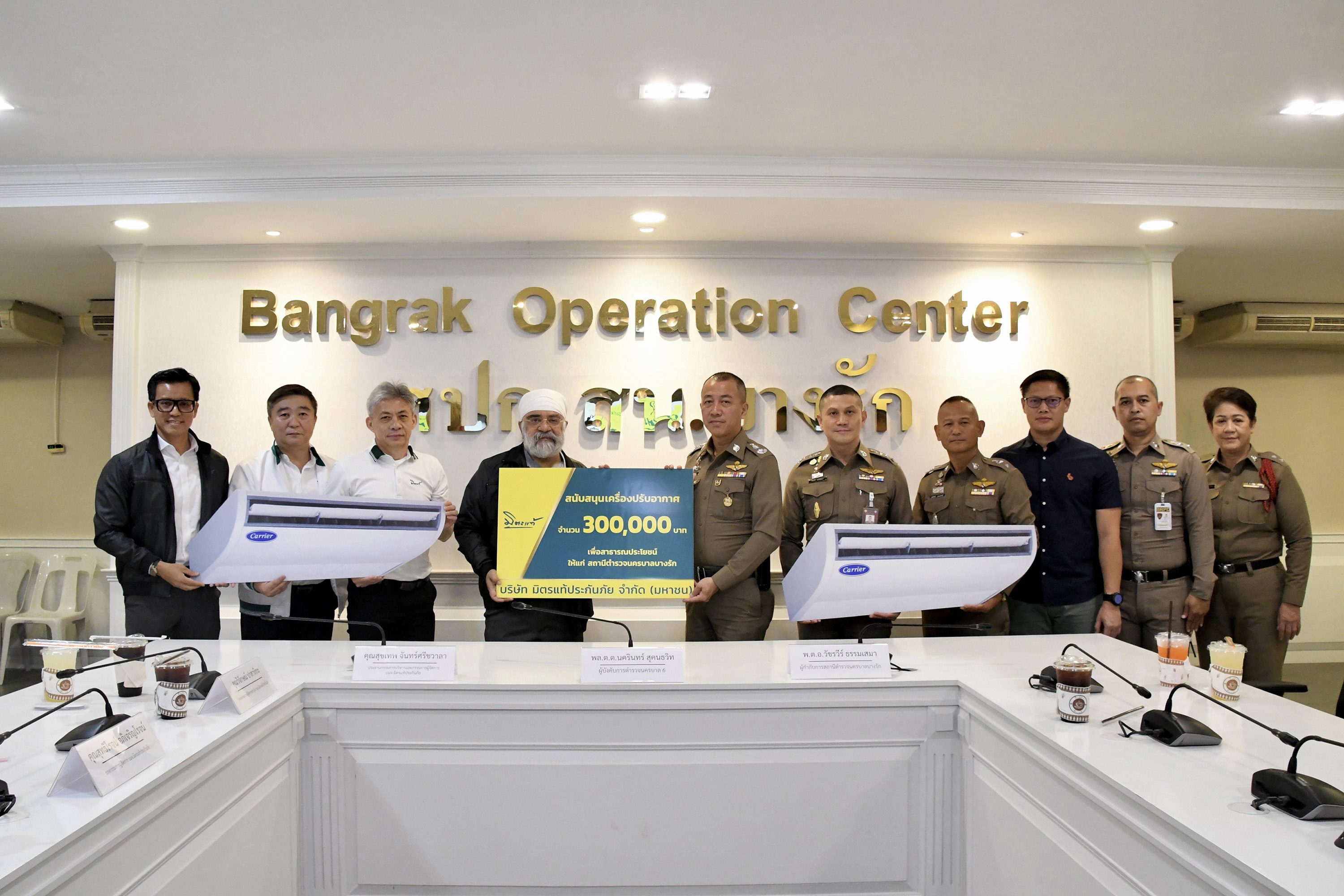 มิตรแท้ฯ มอบเครื่องปรับอากาศ หนุนงานราชการ สน. บางรัก