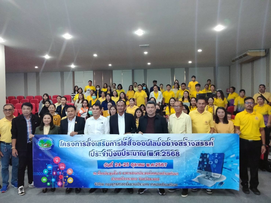 เทศบาลตำบลทับมา เติมความรู้ จนท.นำเทคโนโลยีสมัยใหม่ใช้ในองค์กร