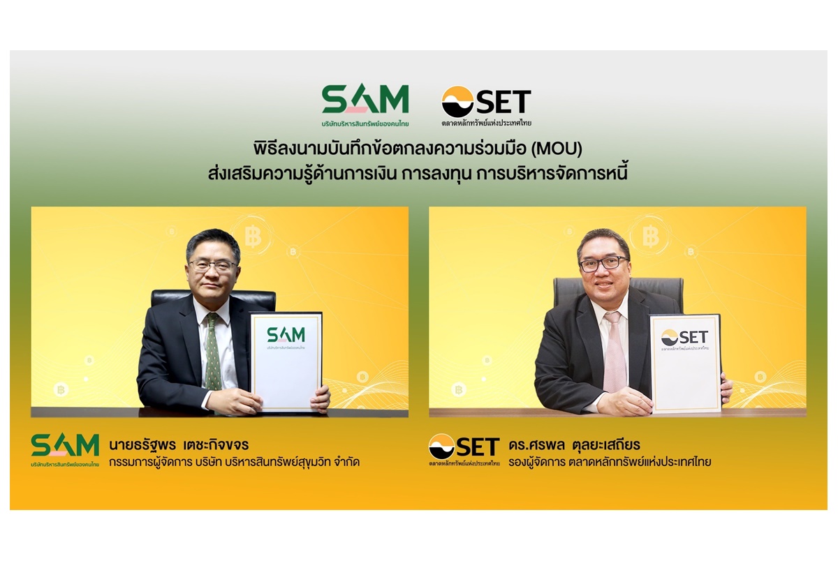 ตลาดหลักทรัพย์ฯ จับมือ บจก.บริหารสินทรัพย์สุขุมวิท ส่งเสริมความรู้ทางการเงินและการบริหารจัดการหนี้