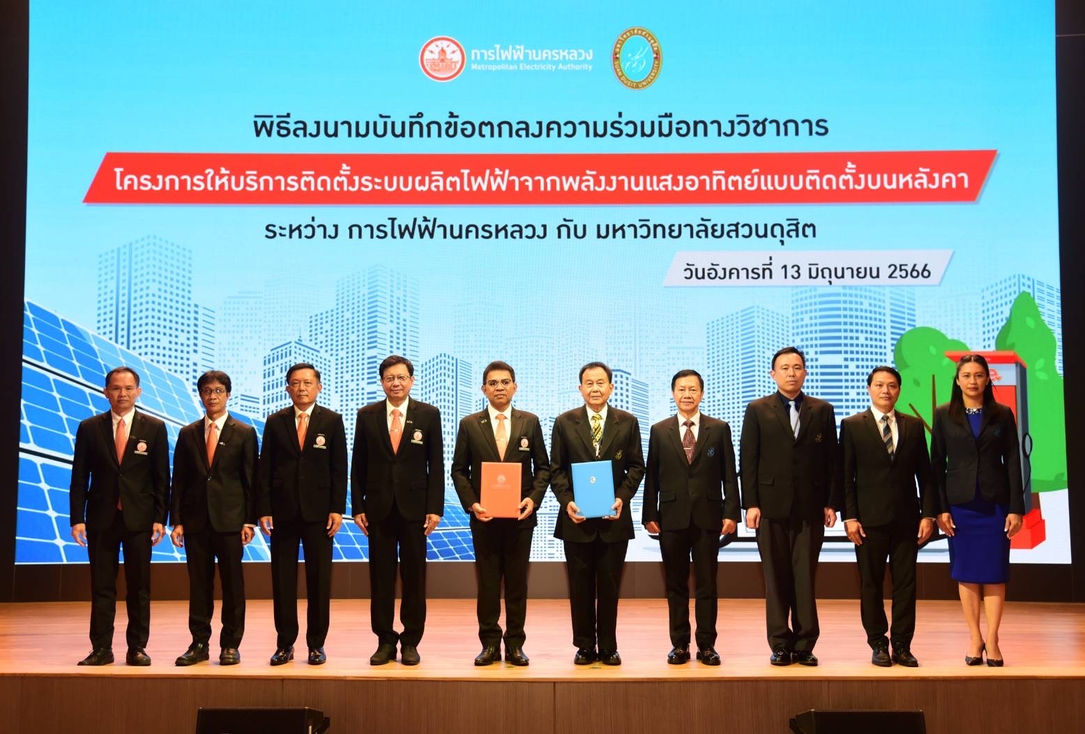 MEA ร่วม ม.สวนดุสิต ลงนาม MOU โครงการให้บริการติดตั้ง Solar Rooftop