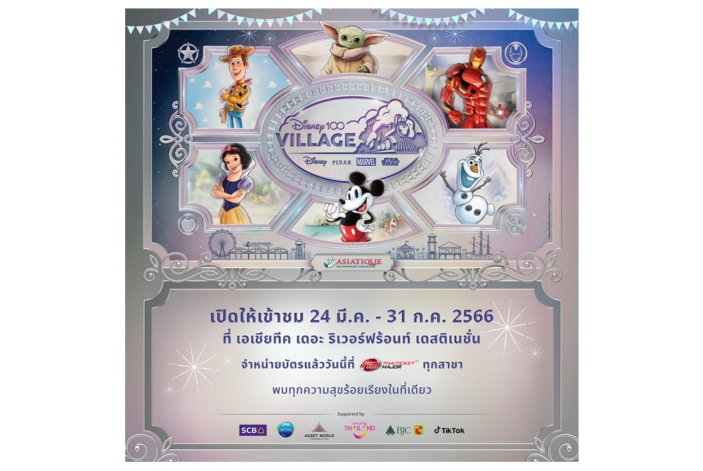 เอเชียทีค เดอะ ริเวอร์ฟร้อนท์ เดสติเนชั่น ฉลองทศวรรษใหม่  นำเสนอ Pop-Up Event พิเศษ “Disney100 Village at Asiatique”