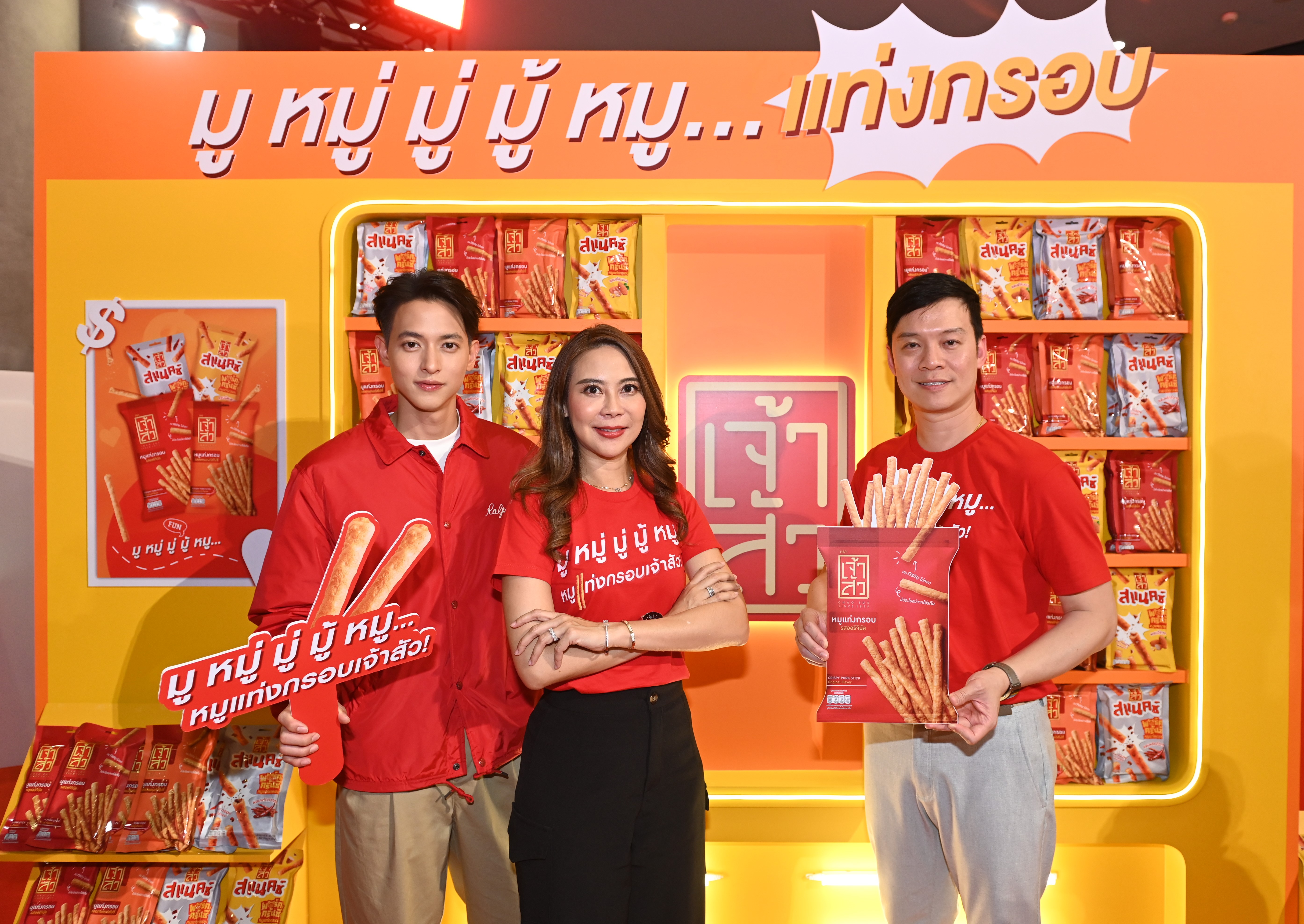 ศึกขนมขบเคี้ยวเดือด! "เจ้าสัว" ผงาดชูกลยุทธ์ “มูเก็ตติ้ง” ส่งแคมเปญ "มู หมู่ มู่ มู้ หมู หมูแท่งกรอบเจ้าสัว" เสริมความปัง ดันยอดกลางปีโต Double Digit