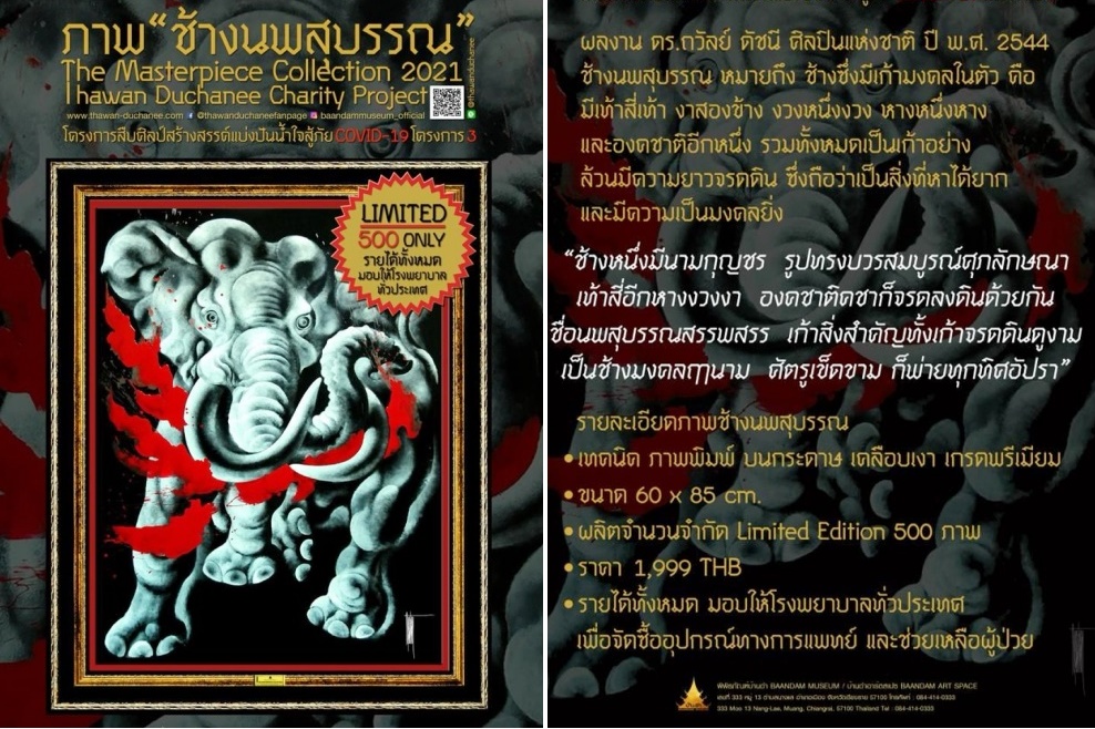  “ช้างนพสุบรรณ” สืบศิลป์สร้างสรรค์แบ่งปันน้ำใจสู้ภัยโควิด-19 ครั้งที่ 3