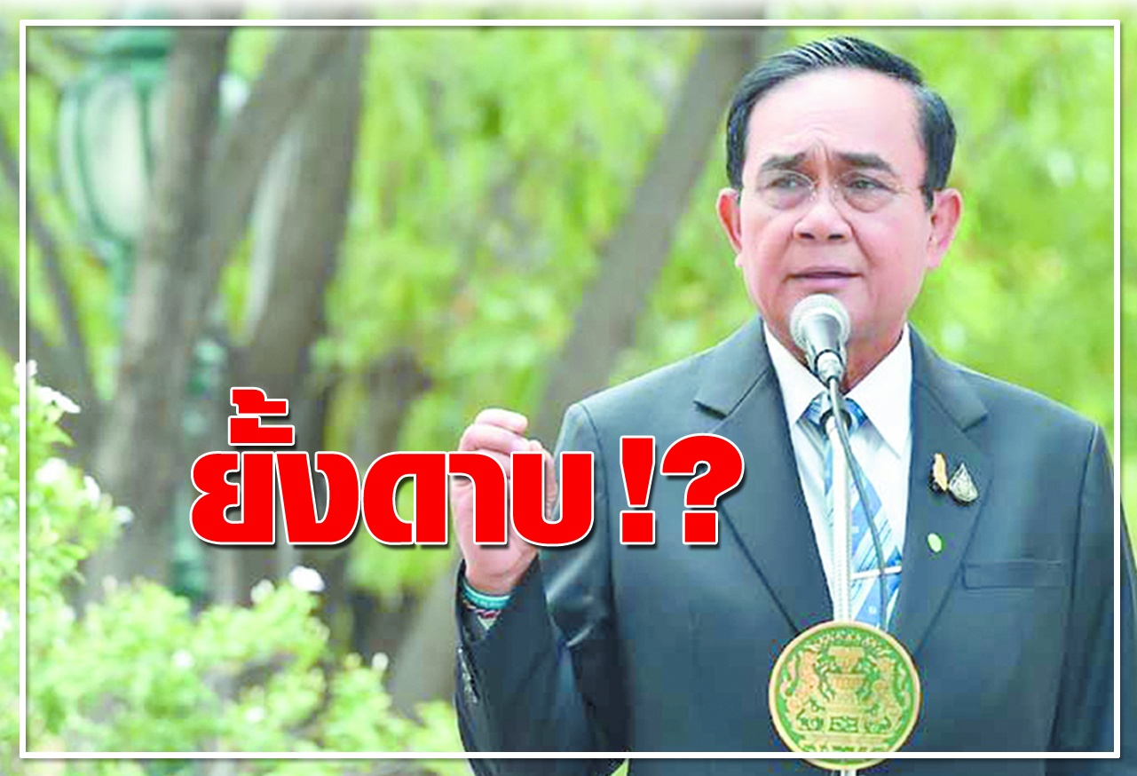 ยั้งดาบ !? 