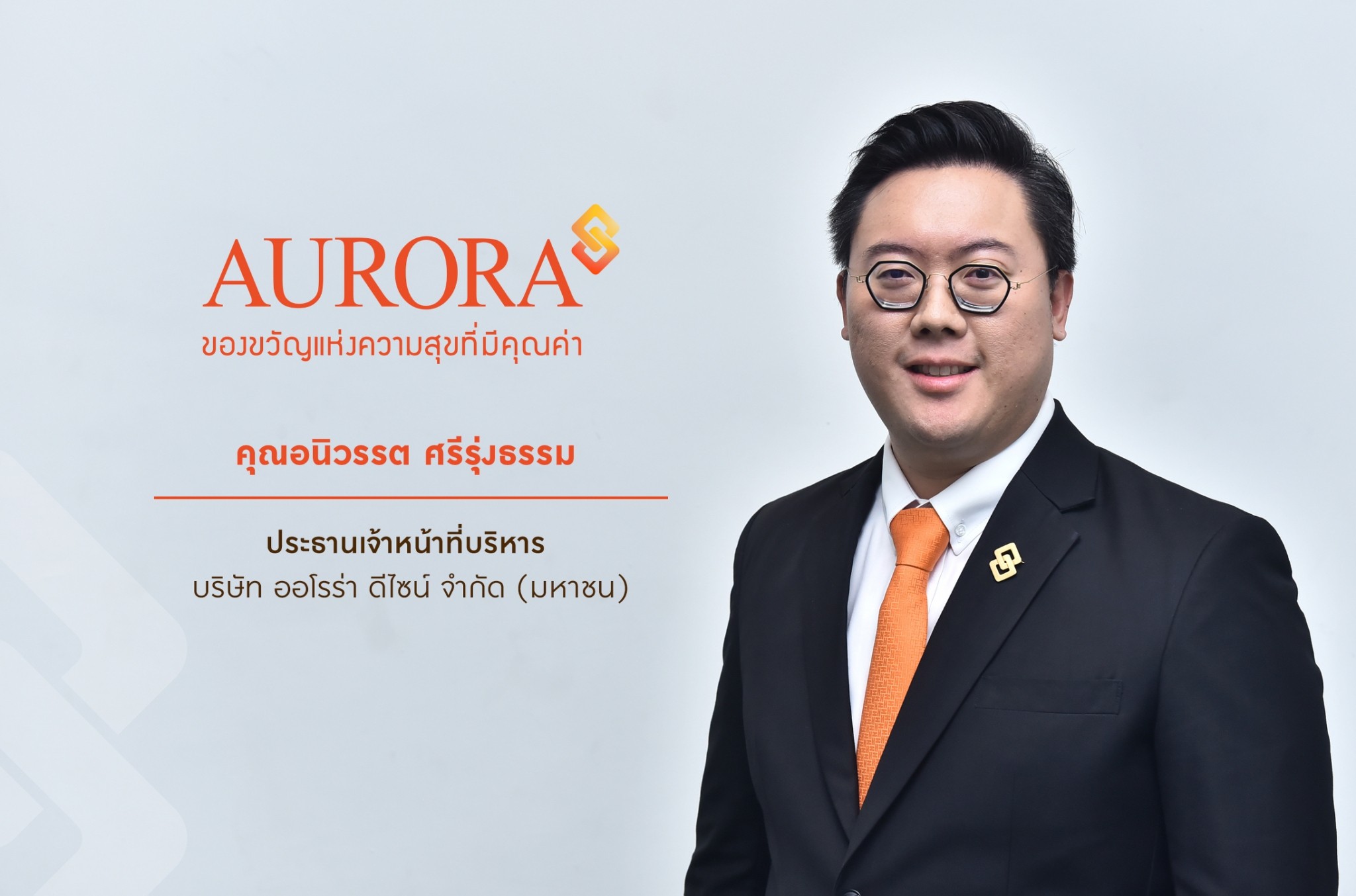 AURA ดีเดย์เข้าเทรดในตลาดหลักทรัพย์แห่งประเทศไทยวันแรก 29 พ.ย.65 นักลงทุนตอบรับจองซื้อหุ้น IPO คึกคัก 
