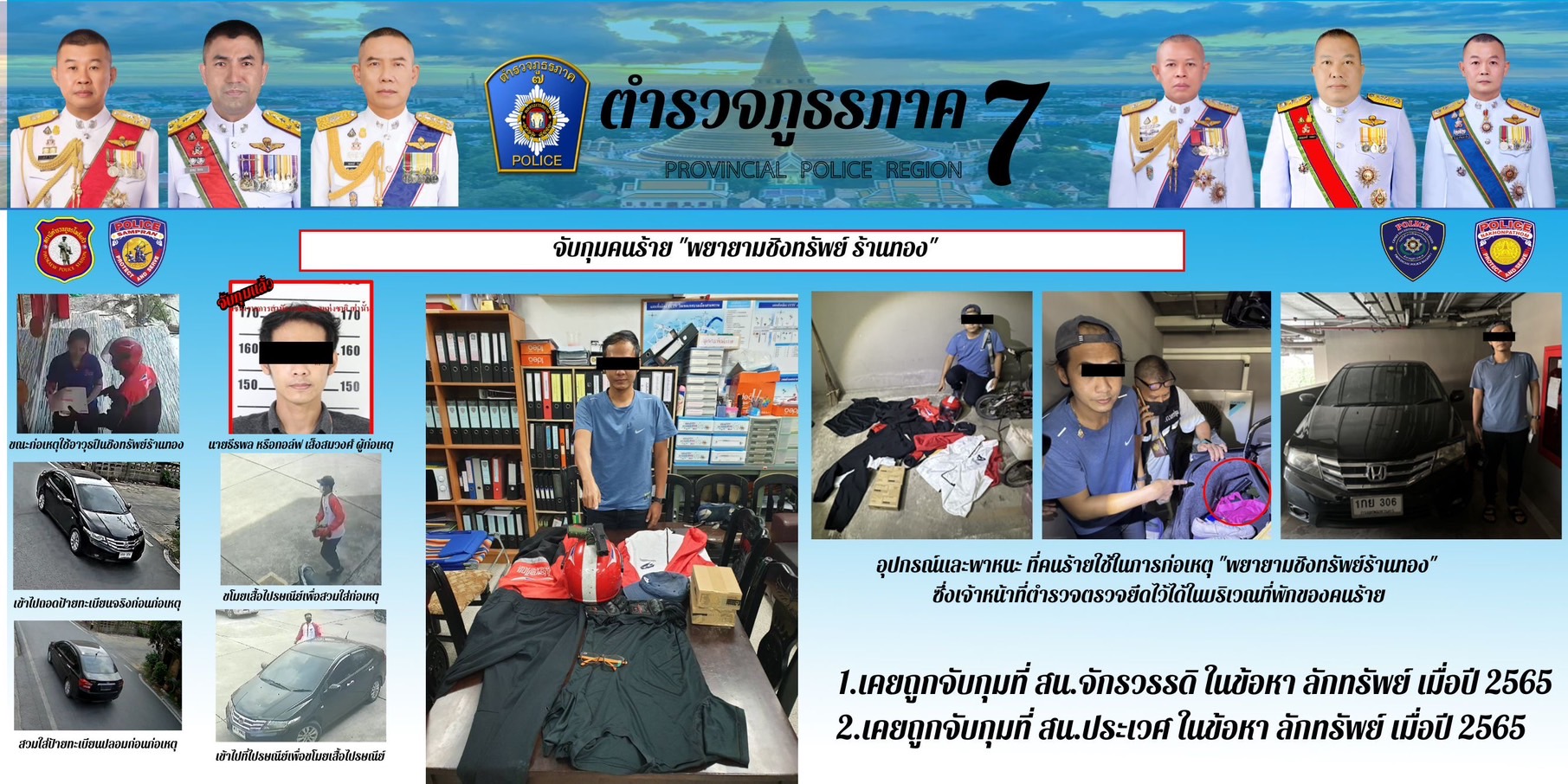 รวบ"ธีรพล"ก่อเหตุพยายามชิงทรัพย์ร้านทองเอ็มโกลด์เยาวราช 