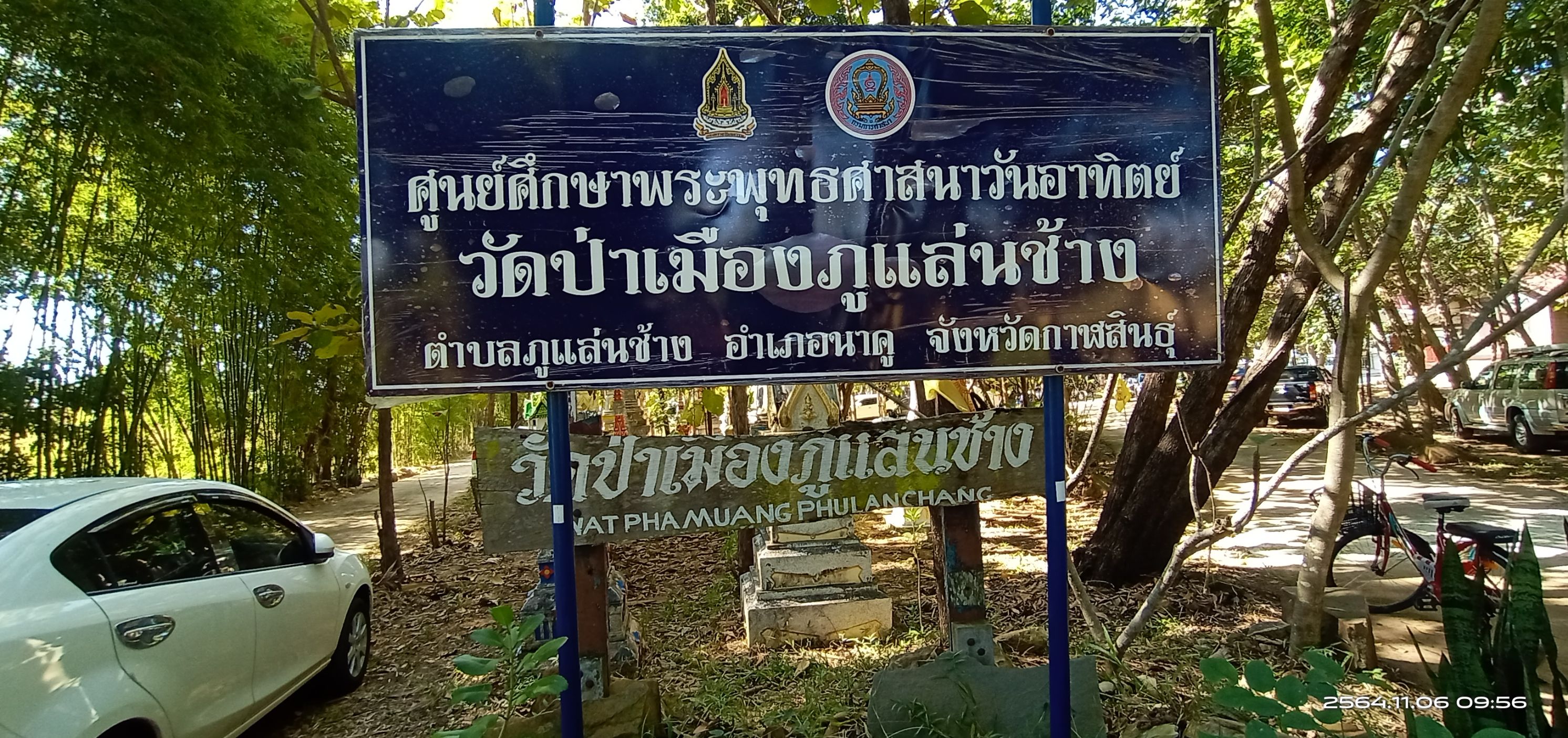 กฐินสามัคคีเพื่อช่วยเหลือพระภิกษุผู้อาพาธ(ป่วยทางจิต)ปัวผีบ้าวัดป่าภูแลนช้างจ.กาฬสินธุ์
