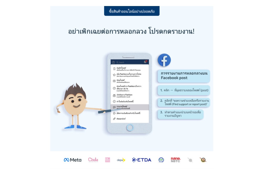 รู้ไว้ไม่เป็นเหยื่อ เคล็ดลับในการสังเกต-หลีกเลี่ยง-รายงานกลโกงอีคอมเมิร์ซบนเฟซบุ๊ก-อินสตาแกรม