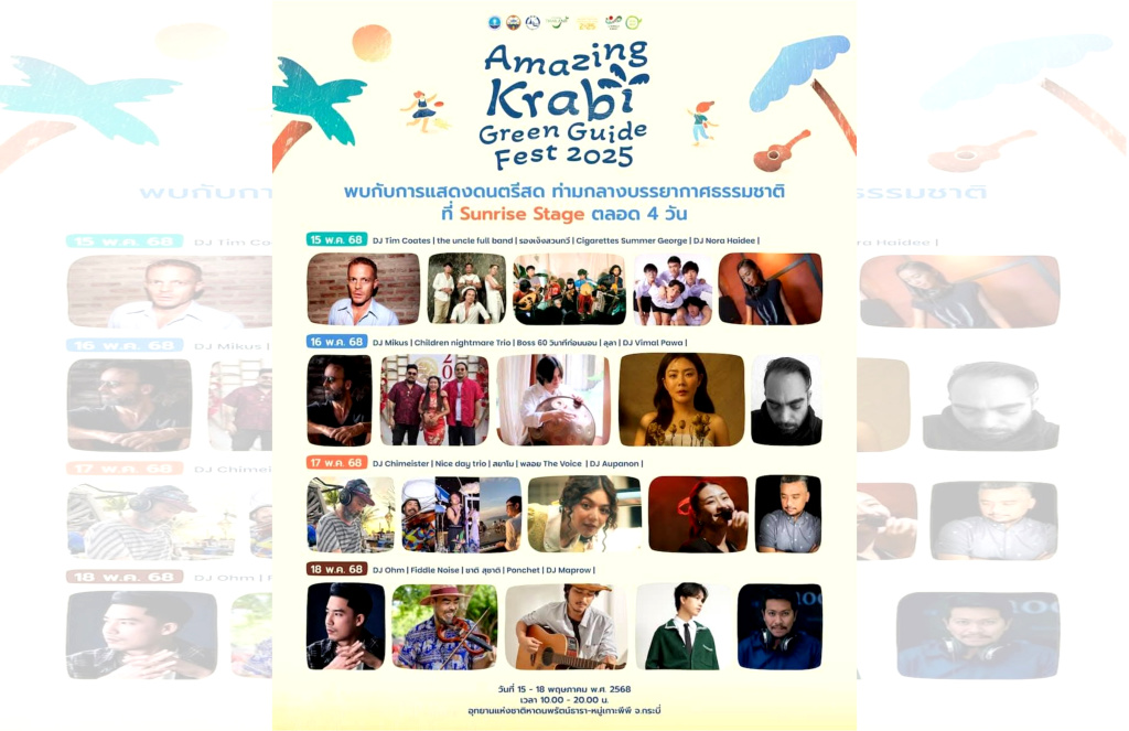 เตรียมพบ!! Amazing Krabi Green Guide Fest 2025 ระเบิดความมันส์กลางธรรมชาติ