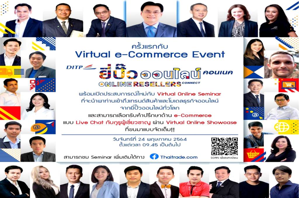 พณ.ดันสินค้าไทยสู่ตลาดโลก “DITP ยี่ปั๊วออนไลน์ คอนเนค” นำทัพเอสเอ็มอีฝ่าวิกฤติโควิด 