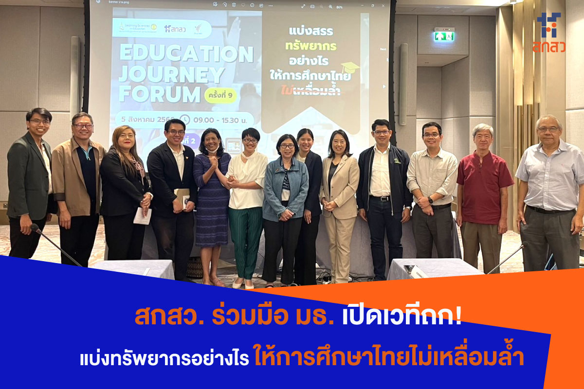 สกสว.สนับสนุนการผลิตและพัฒนาบุคลากรด้านงานวิจัย ตามแผนด้าน ววน.