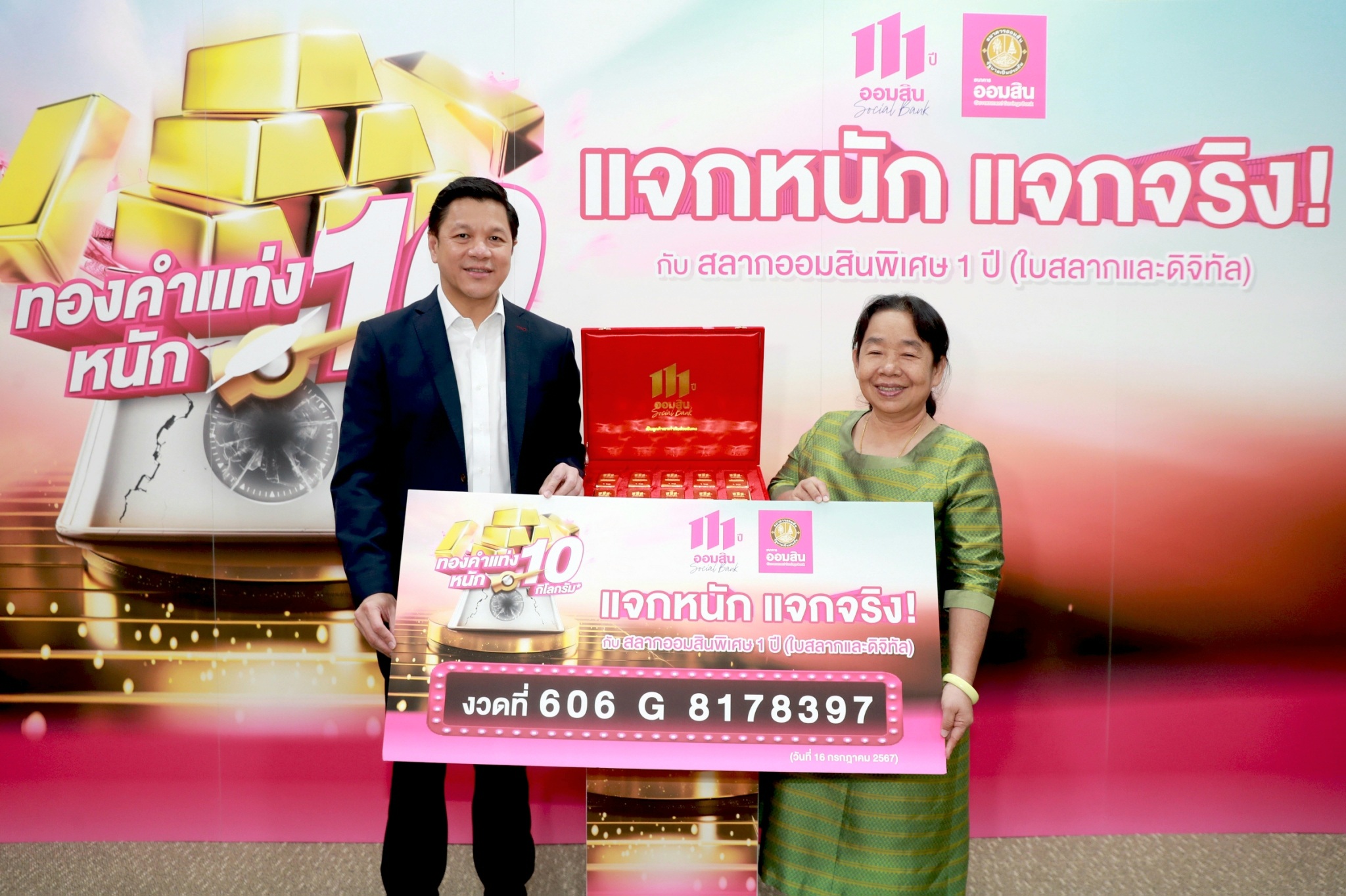 ถูกรางวัลสลากออมสินพิเศษ คนเมืองกาญจน์" สุดเฮง" รับรางวัลพิเศษทองคำแท่งหนัก 10 กิโลกรัม มูลค่า 26.5 ล้าน