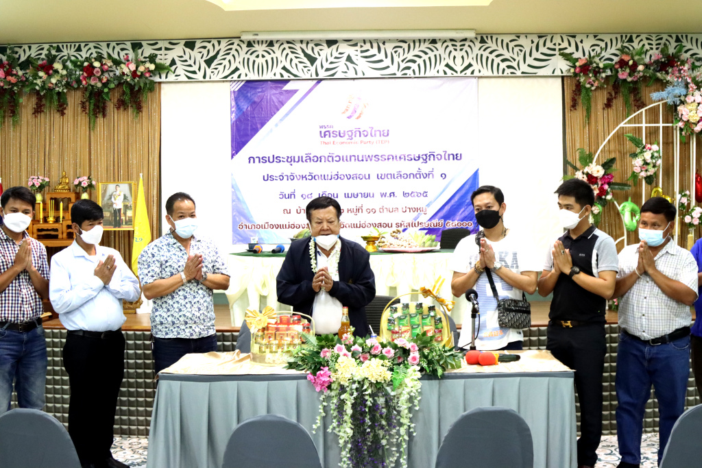พรรคเศรษฐกิจไทย เปิดประชุมสมาชิกเลือกตัวแทนพรรค เขต 1 แม่ฮ่องสอน