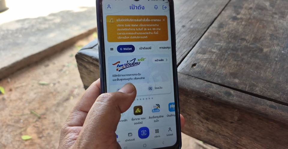 บุรีรัมย์คึกคัก! ชาวบ้านแห่อัปเดต “เป๋าตัง” เตรียมลงทะเบียน “ไทยช่วยไทยพลัส” บางรายแห่ซื้อมือถือใหม่ 