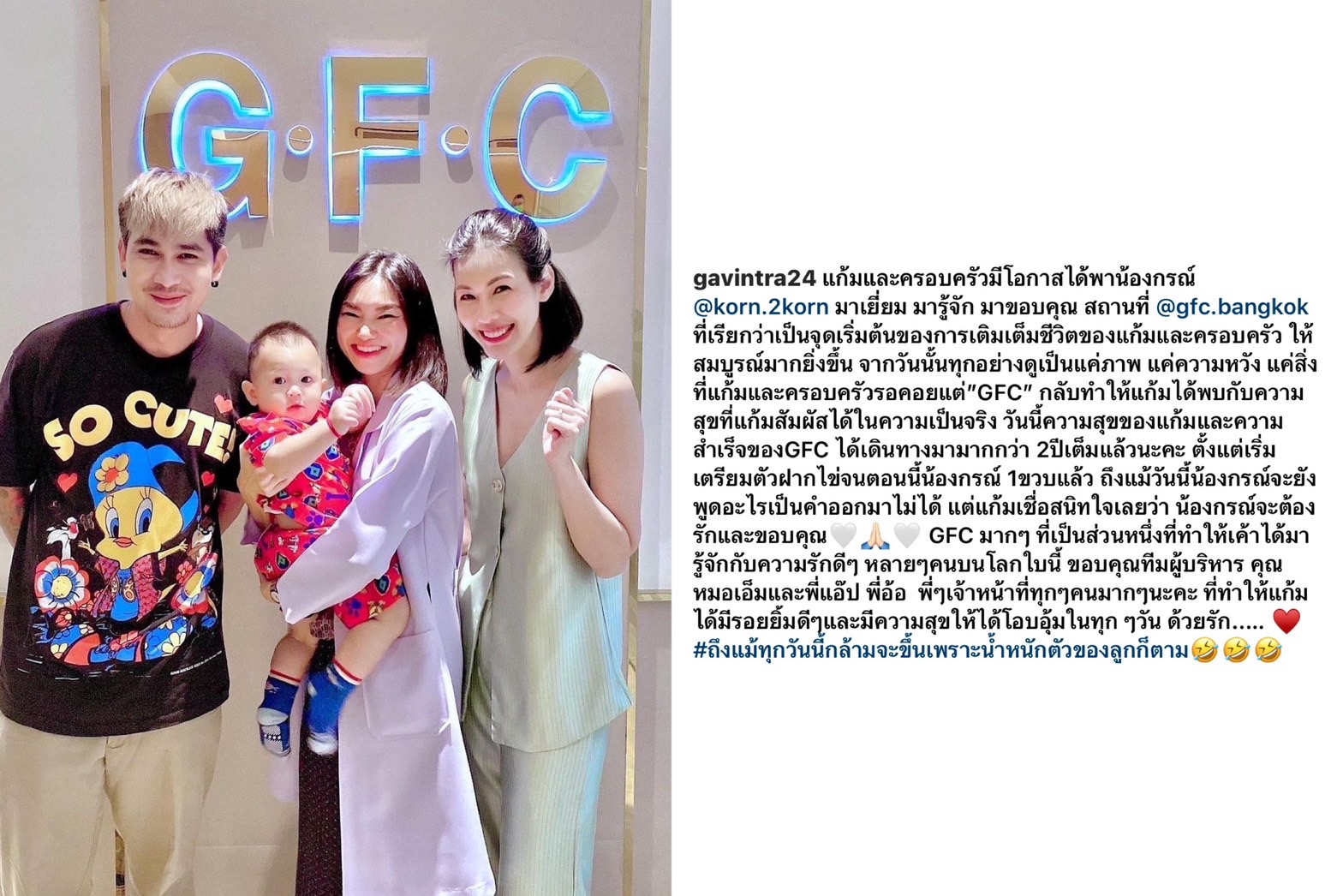 แก้ม กวินตรา พา “น้องกรณ์” ขอบคุณ GFC ที่สานฝันเป็นจริงมอบลูกชายสุดน่ารักเข้ามาเติมเต็มจิ๊กซอว์ชีวิตครอบครัว
