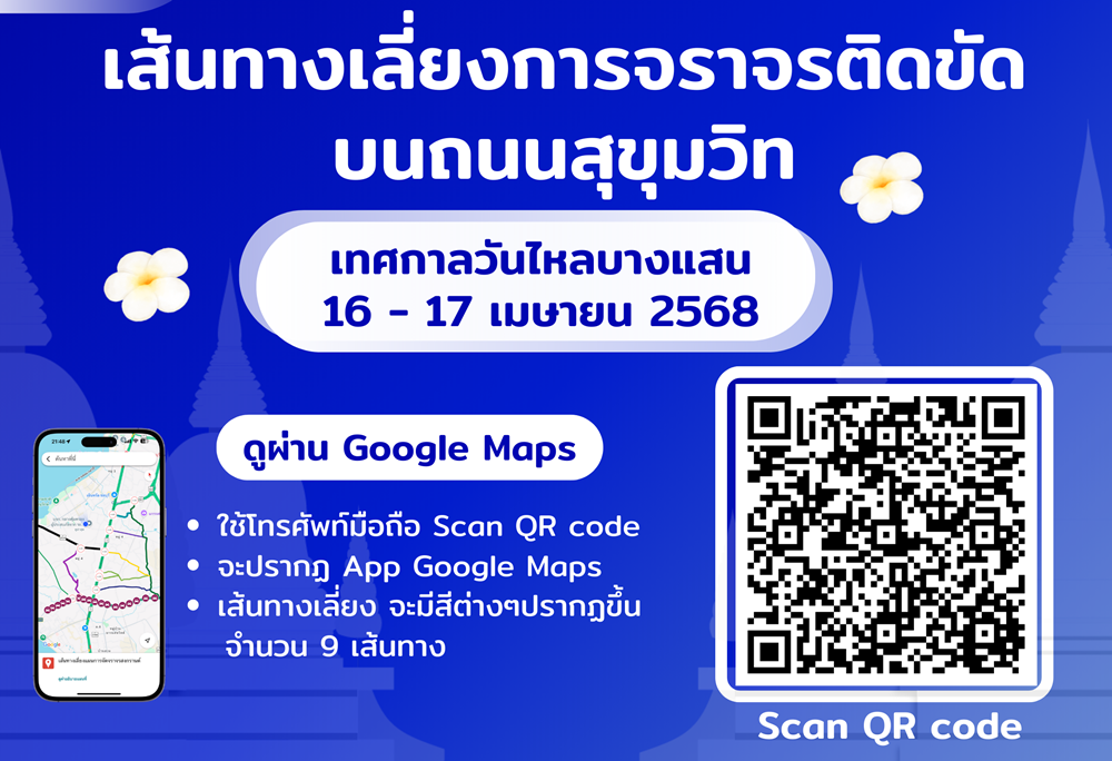 เตรียมตัวก่อนเดินทาง! บางแสนปิดถนนรับ "วันไหล 68" วันที่ 16-17 เม.ย.นี้