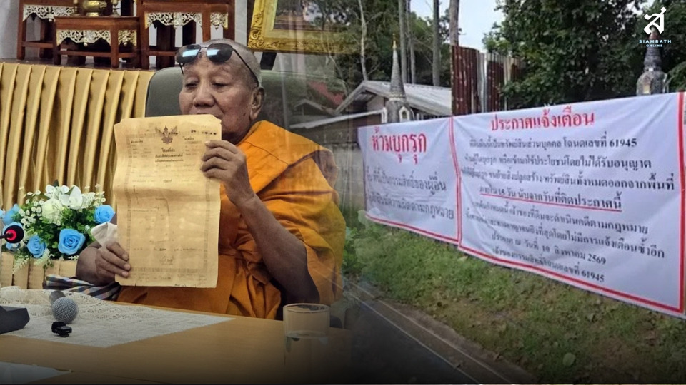 ศรัทธา มรดก หรือที่ดินทองคำ? ผ่าปมข้อพิพาท ที่ธรณีสงฆ์ วัดป่าฯ ขอนแก่น