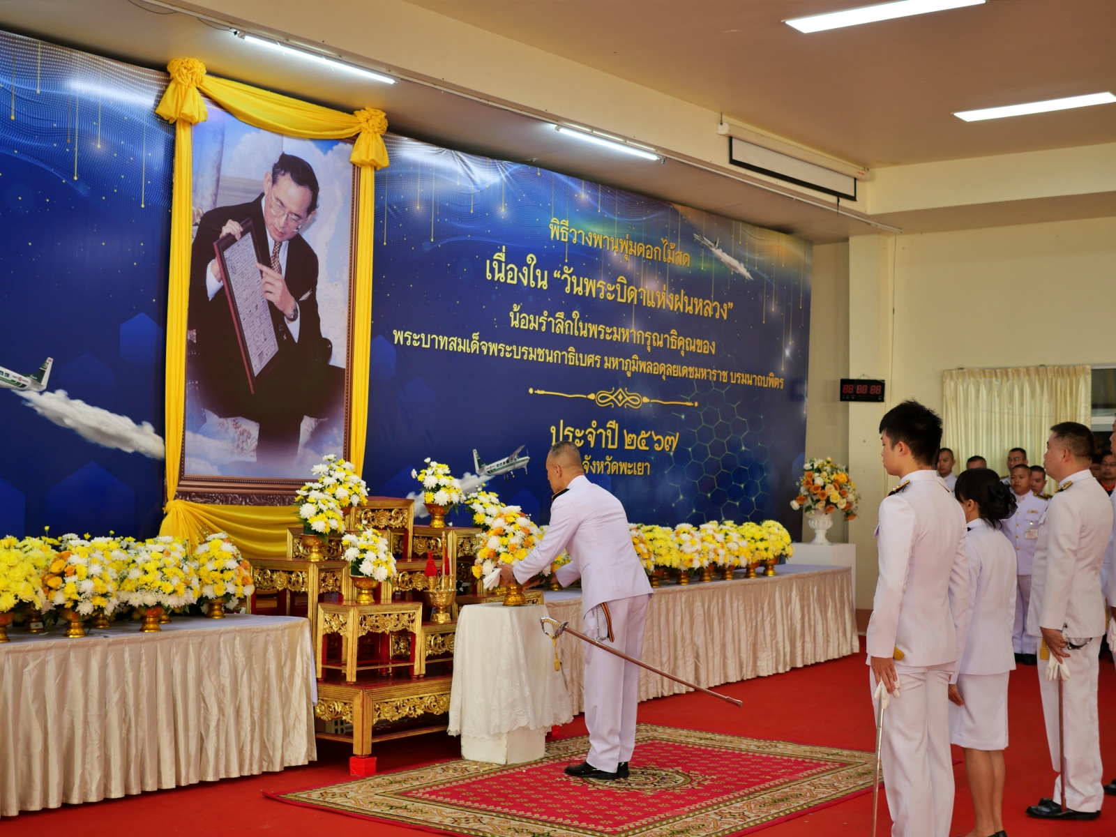 พะเยา วางพานพุ่มดอกไม้สดเนื่องในวันพระบิดาแห่งฝนหลวง