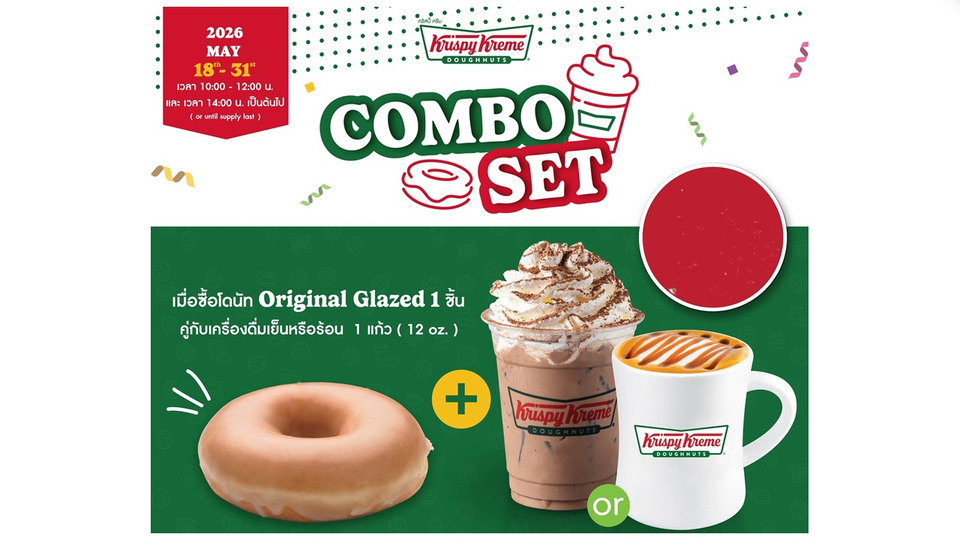 คริสปี้ ครีม ชวนอร่อยลงตัวในเซ็ตเดียวกับ “Combo Set”  โดนัทคู่เครื่องดื่ม 