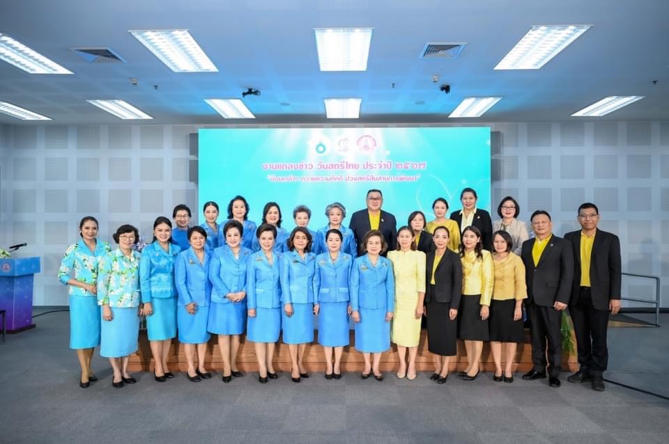 สภาสมาคมสตรีแห่งชาติฯ ร่วมกับ กระทรวงการพัฒนาสังคม เตรียมจัดงานวันสตรีไทย