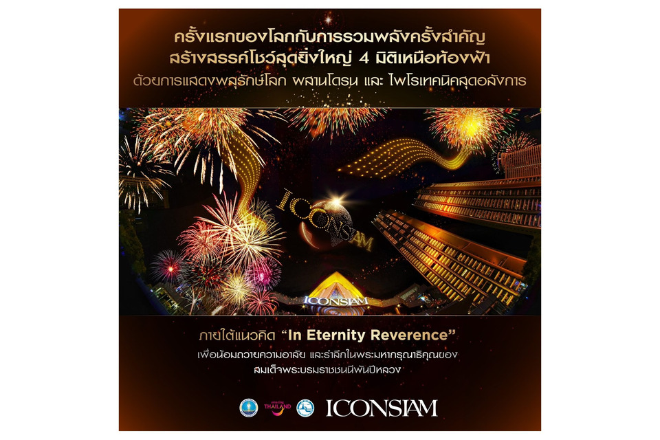 Amazing Thailand Countdown 2026 เส้นทางสู่ Global Countdown Destination