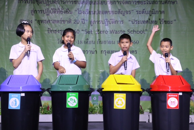 สพฐ.เปิดศูนย์เรียนรู้ลดใช้พลังงาน-จัดการขยะ
