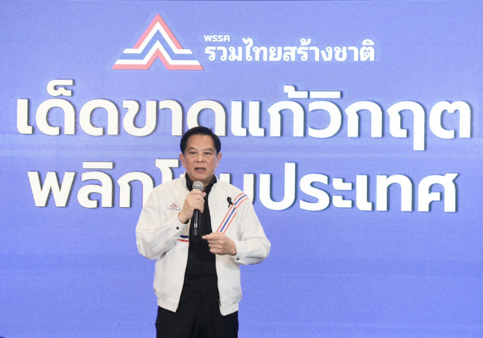 "พีระพันธุ์" ลั่น "รทสช." ไม่แข่งกับพรรคการเมืองอื่น ชี้ คู่แข่งคือวิกฤติชาติ-ปัญหา ปชช. ไม่ร่วม รบ.ทุนเทา
