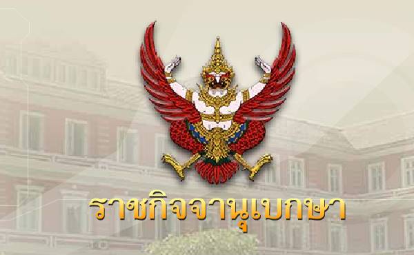 โปรดเกล้าฯนายทหาร 990 อัตรา “บิ๊กเข้” นั่งเก้าอี้ปลัดกลาโหม