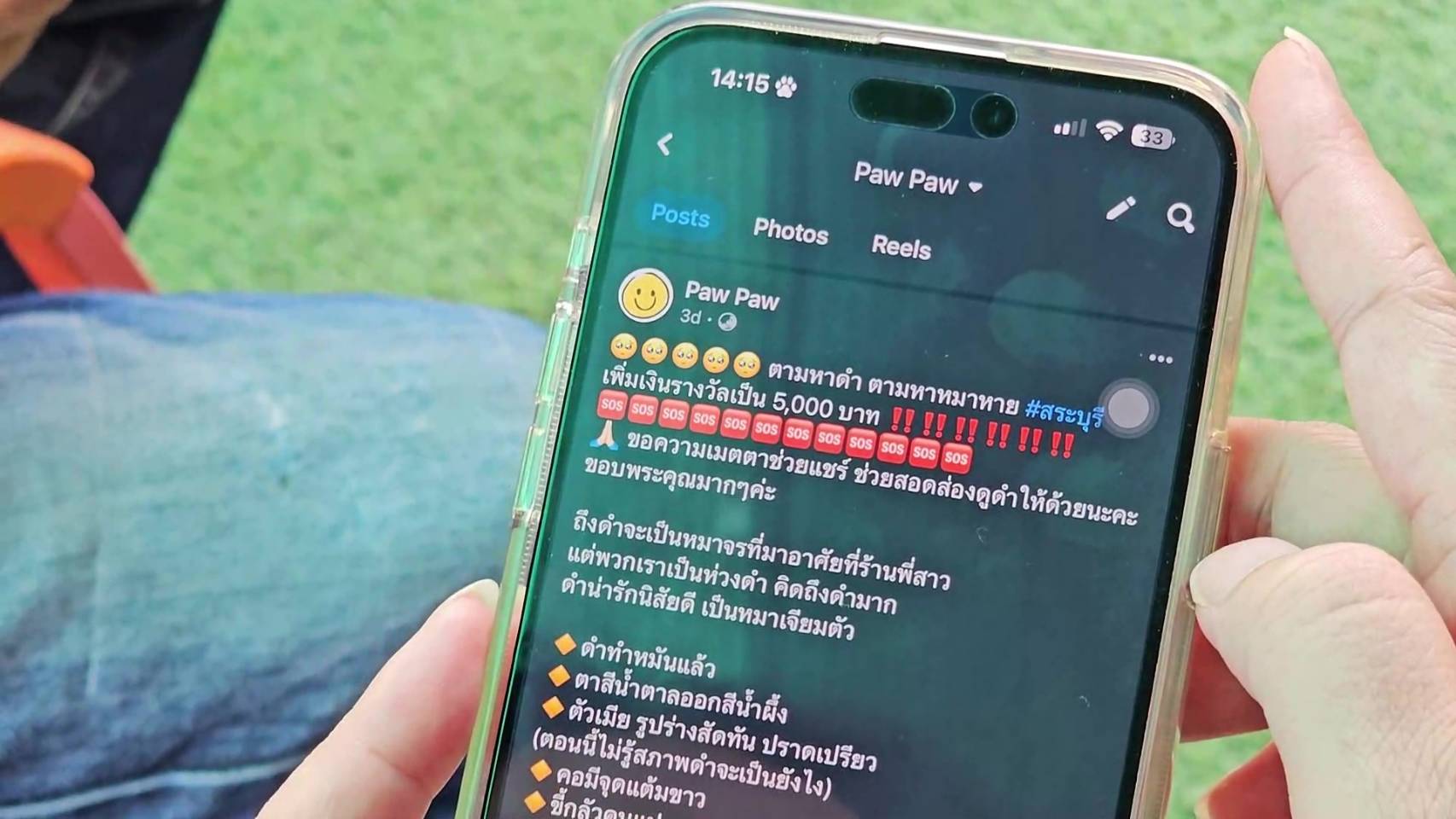  ทำกันได้! ทาสหมา ถูกมิจฉาชีพหลอกโอนเงิน 1 พัน หลังตั้งเงินรางวัลตามหาสุนัขจรหายออกจากบ้าน 5 พัน