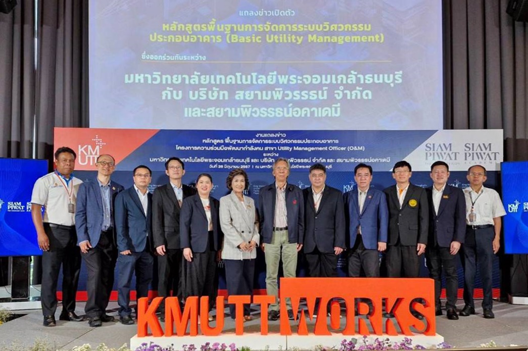 มจธ. จับมือ สยามพิวรรธน์ มุ่ง Upskill วิศวกรมืออาชีพ พัฒนา “หลักสูตรช่างประจำอาคาร”