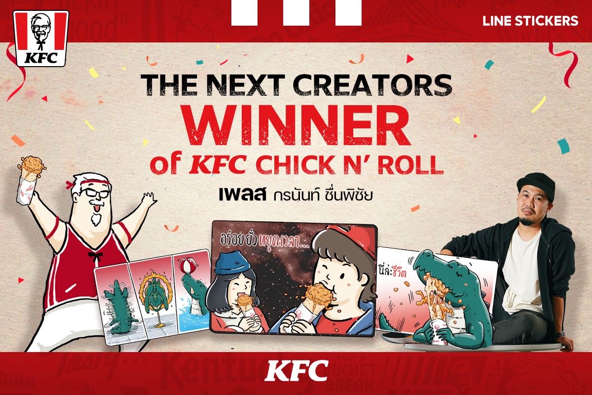 LINE จับมือ KFC ต่อยอด THE NEXT CREATORS สู่เวทีธุรกิจ ปล่อยโปรโมทเมนูฮิต "Chick n’ Roll" ผ่านเพจ KFC