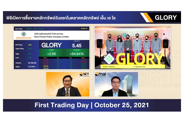  “GLORY” เริ่มซื้อขายในตลาดหลักทรัพย์ เอ็ม เอ ไอ วันแรก