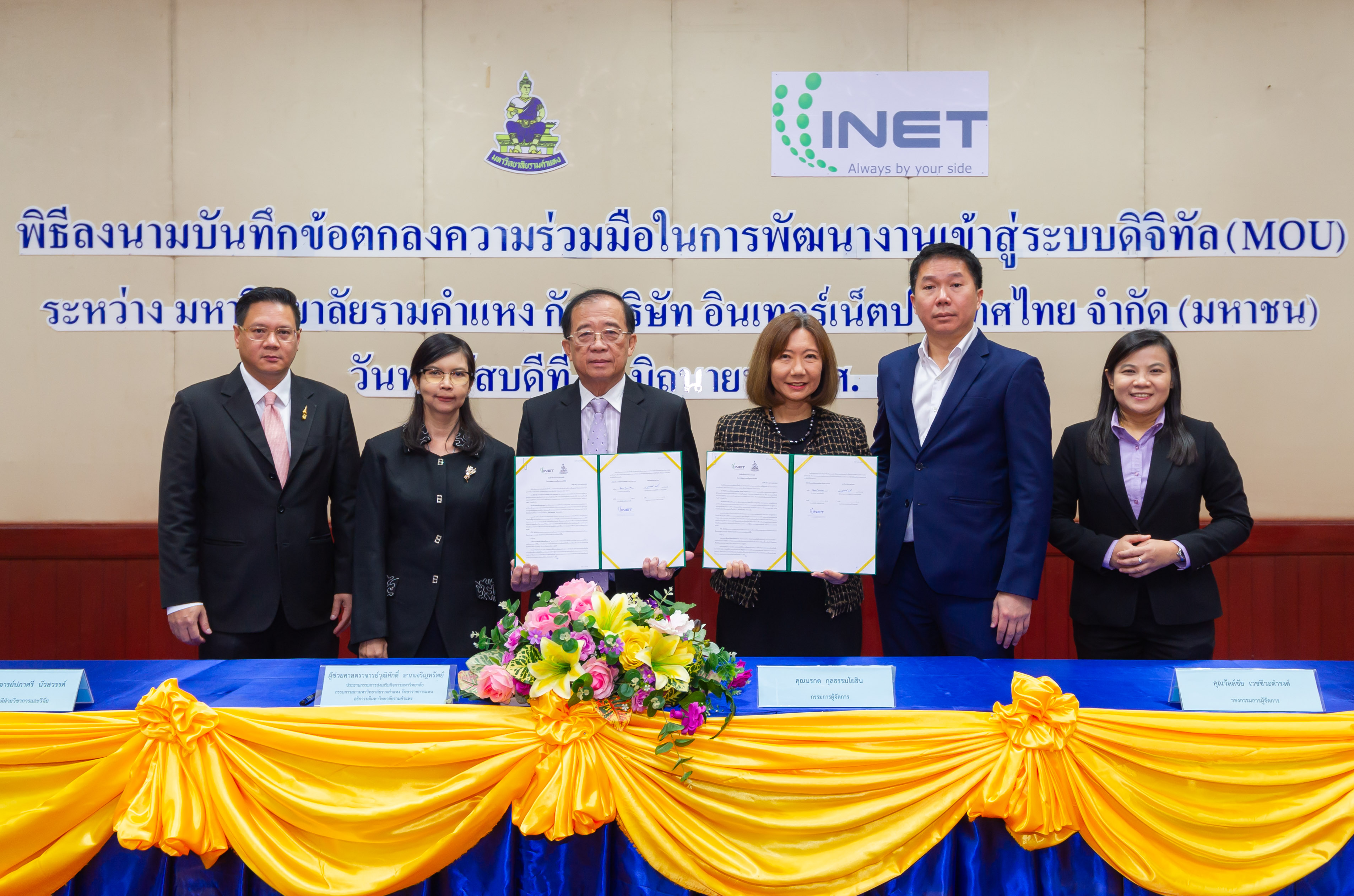 INET เซ็นเอ็มโอยูพัฒนางานเข้าสู่ระบบดิจิทัลกับ ม.รามคำแหง