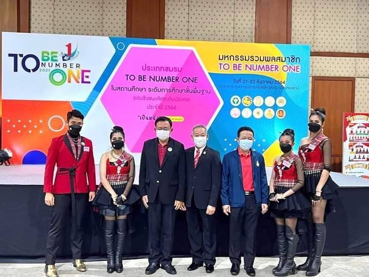 ยโสธร 4 ชมรมทูบีนัมเบอร์วัน ได้รับการคัดเลือกระดับประเทศ ในงานมหกรรมรวมพลสมาชิก To Be Number One ปี 64