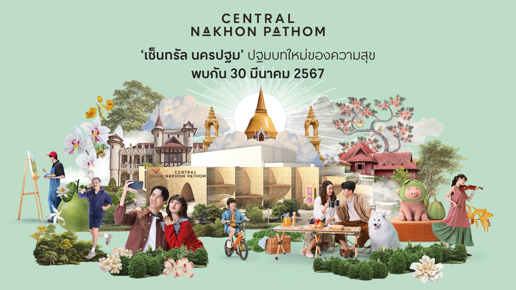 ปักหมุดเปิด 30 มี.ค. "เซ็นทรัล นครปฐม" แลนด์มาร์ก ยิ่งใหญ่ที่สุดในนครปฐม ยกระดับเมืองศักยภาพประตูสู่ภาคตะวันตก