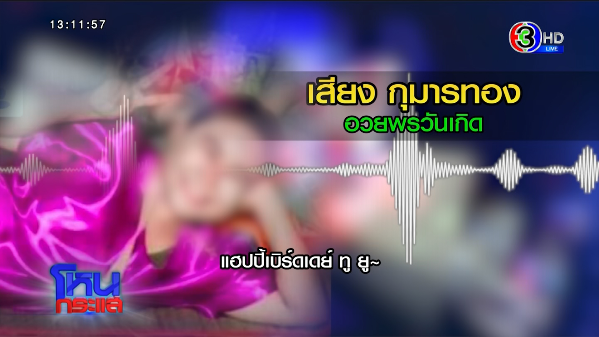 กุมารยุคใหม่! ไม่กินน้ำแดง หลอกให้ออมเงิน ผู้เสียหายพรึ่บ รับสุดอาย ไม่กล้าแจ้งความ