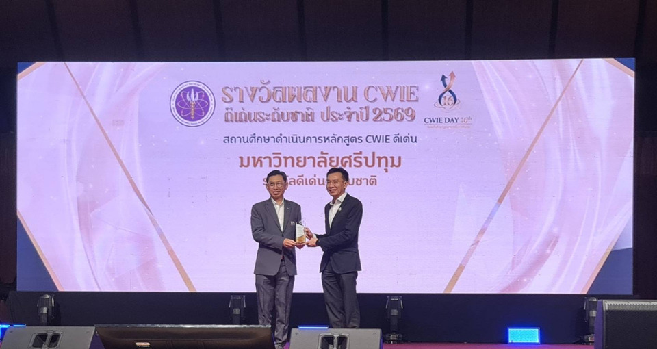 ม.ศรีปทุม คว้ารางวัล CWIE ดีเด่นระดับชาติ 2569 ตอกย้ำมหาวิทยาลัยแห่งโอกาศสร้างบัณฑิตพร้อมทำงาน 
