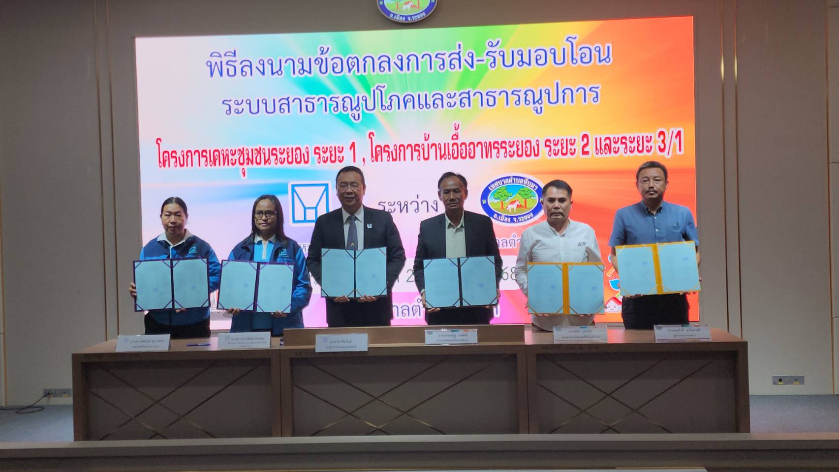 การเคหะแห่งชาติลงนาม MOU โอนระบบสาธารณูปโภค-สาธารณูปการ 3 โครงการให้เทศบาลตำบลทับมา 